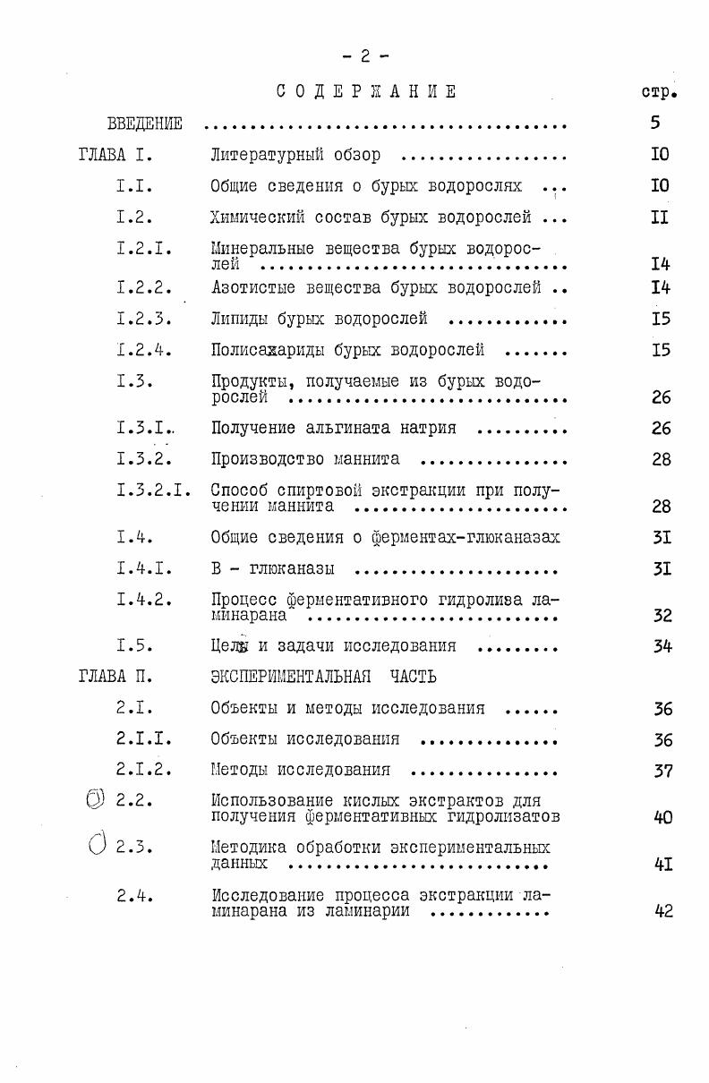"Содержание ламинарана в технологических пробах,отобранных на различных стадиях