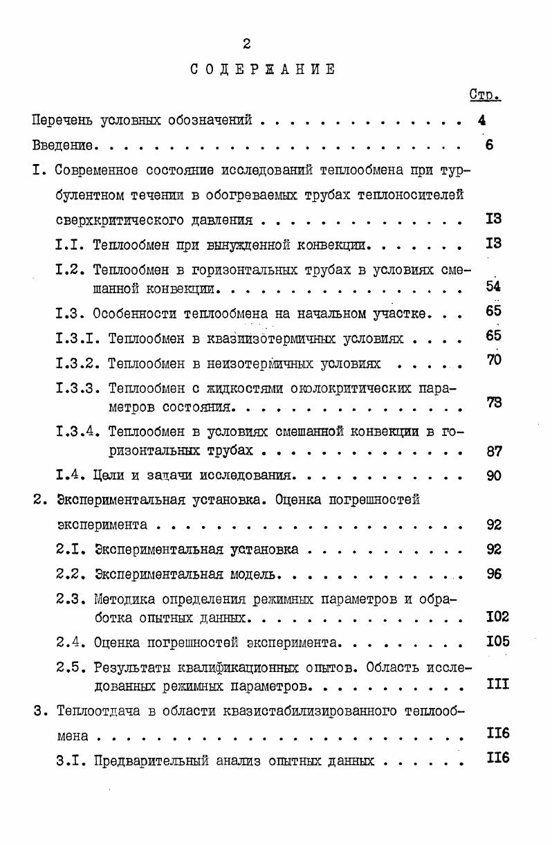 "Особенности теплоотдачи в режимах улучшенного и ухудшенного