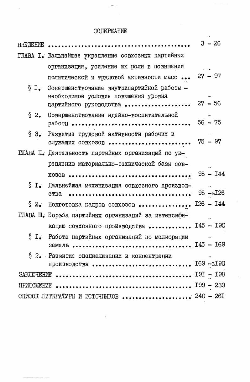 " 2. Совершенствование идейновоспитательной