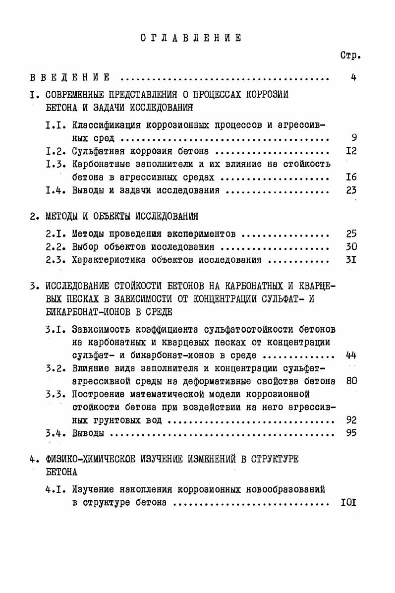 " СОВРЕМЕННЫЕ ПРЕДСТАВЛЕНИЯ О ПРОЦЕССАХ КОРРОЗИИ