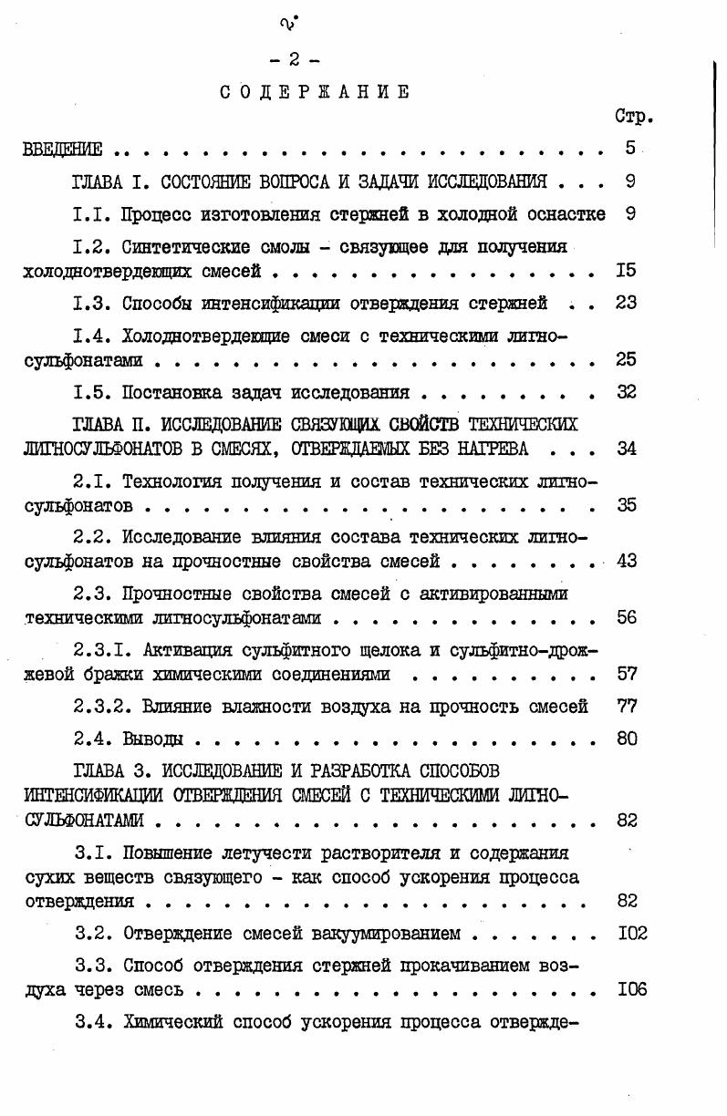 "ГЛАВА I. СОСТОЯНИЕ ВОПРОСА И ЗАДАЧИ ИССЛЕДОВАНИЯ	.	