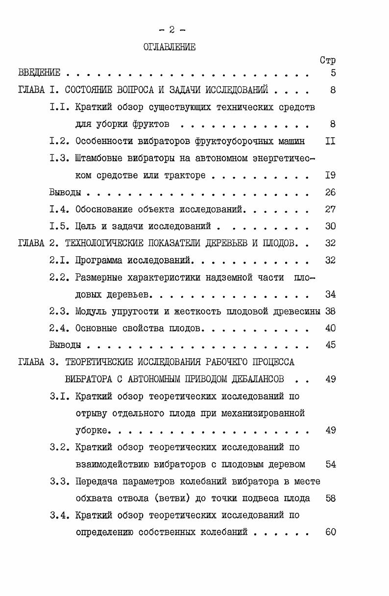 "ГЛАВА I. СОСТОЯНИЕ ВОПРОСА И ЗАДАЧИ ИССЛЕДОВАНИЙ 	