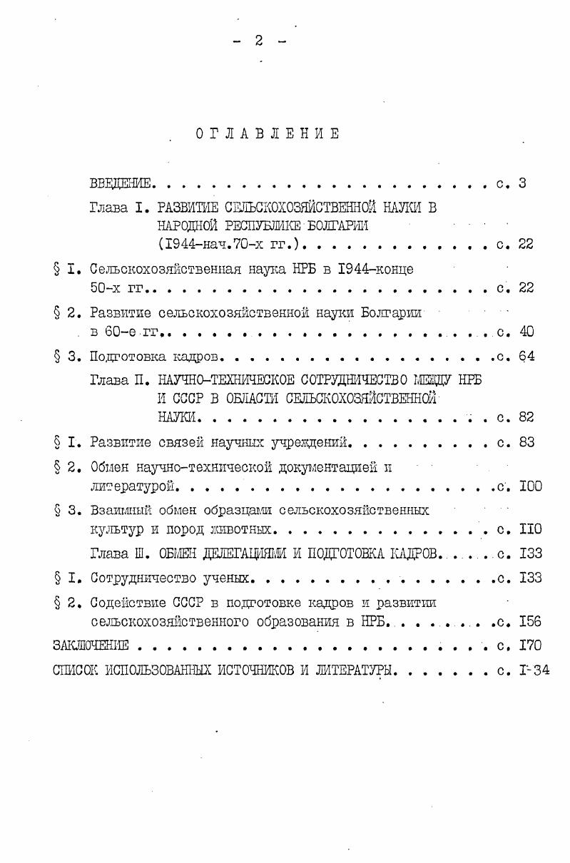 "Глава I. РАЗВИТИЕ СЕЛЬСКОХОЗЯЙСТВЕННОЙ НАШ В