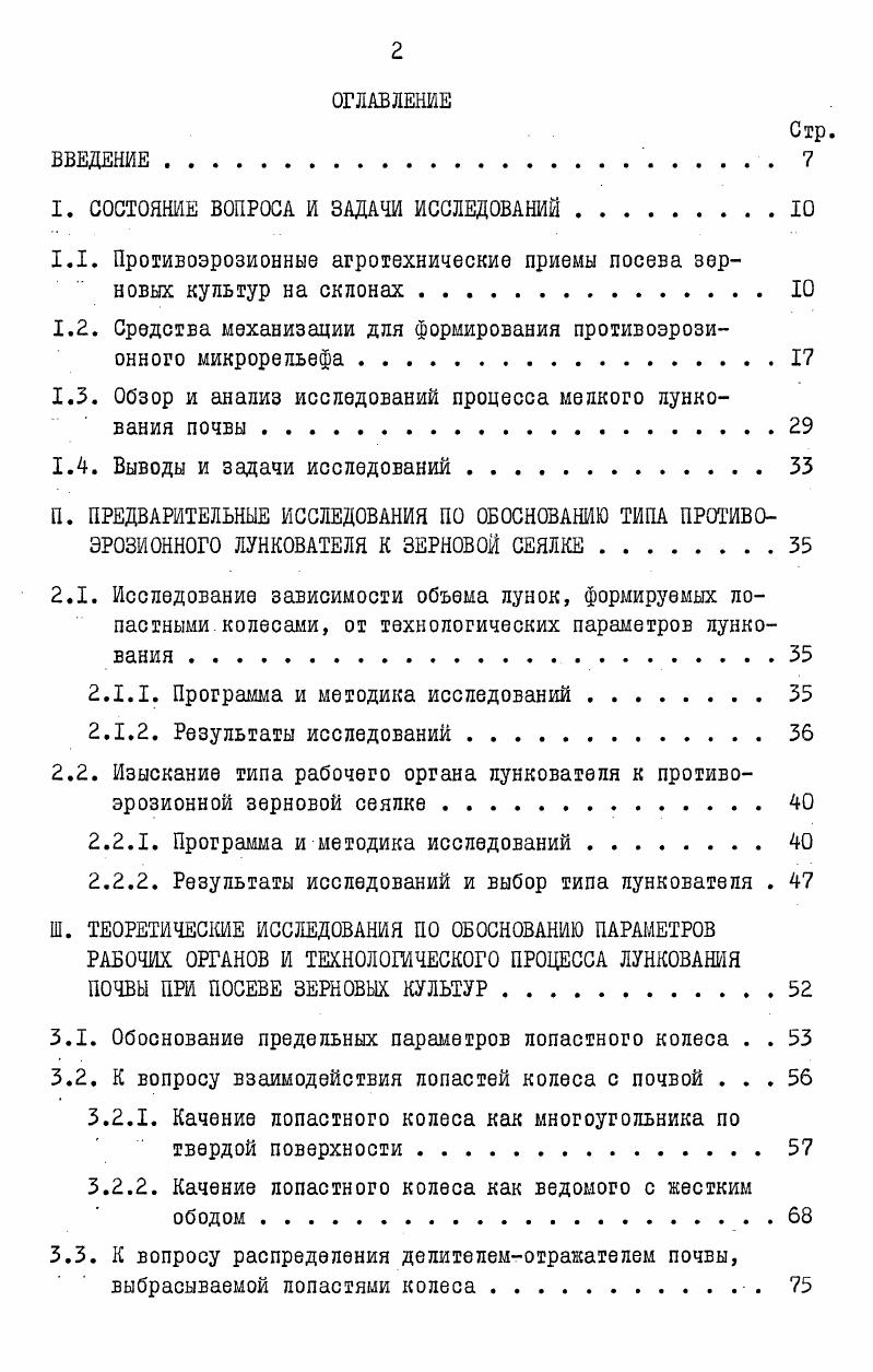"I.	СОСТОЯНИЕ ВОПРОСА И ЗАДАЧИ	ИССЛЕДОВАНИЙ 	 