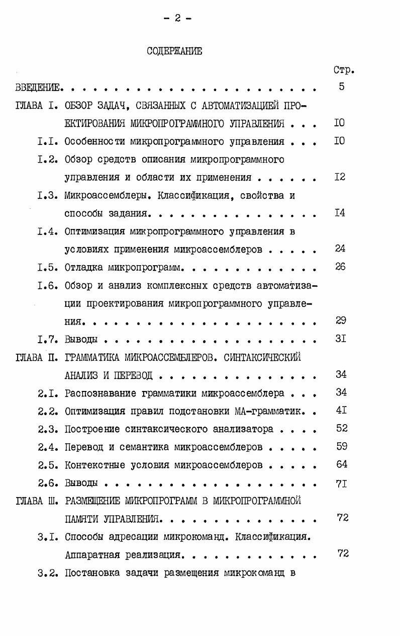 "ГЛАВА I. ОБЗОР ЗАДАЧ, СВЯЗАННЫХ С АВТОМАТИЗАЦИЙ