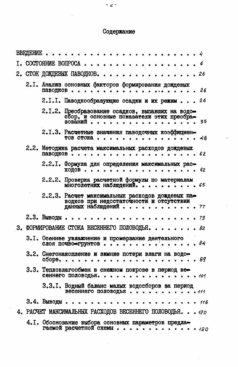"2.1. Анализ основных факторов формирования дождевых паводков
