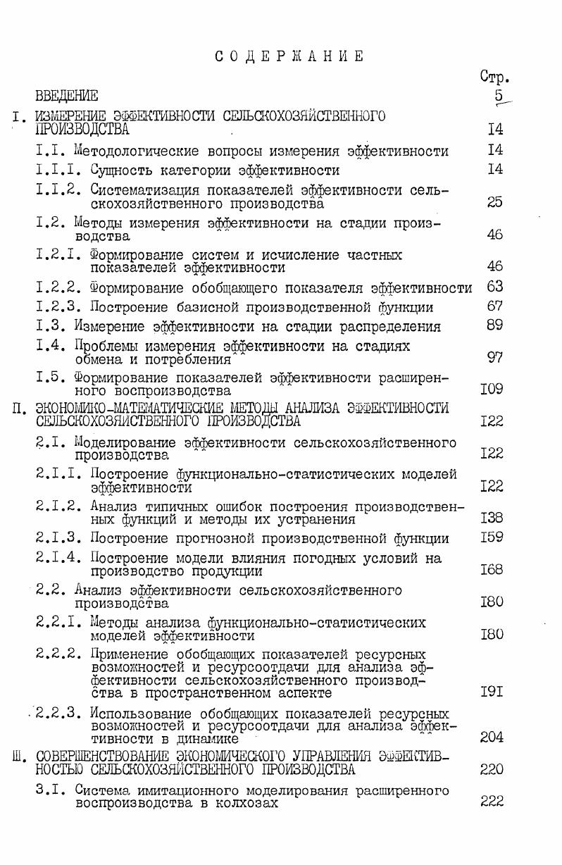 "1.1. Методологические вопросы измерения эффективности 