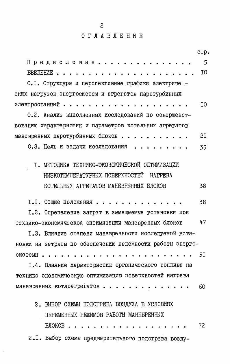 "0.1. Структура и перспективные графики электриче ских нагрузок энергосистем и