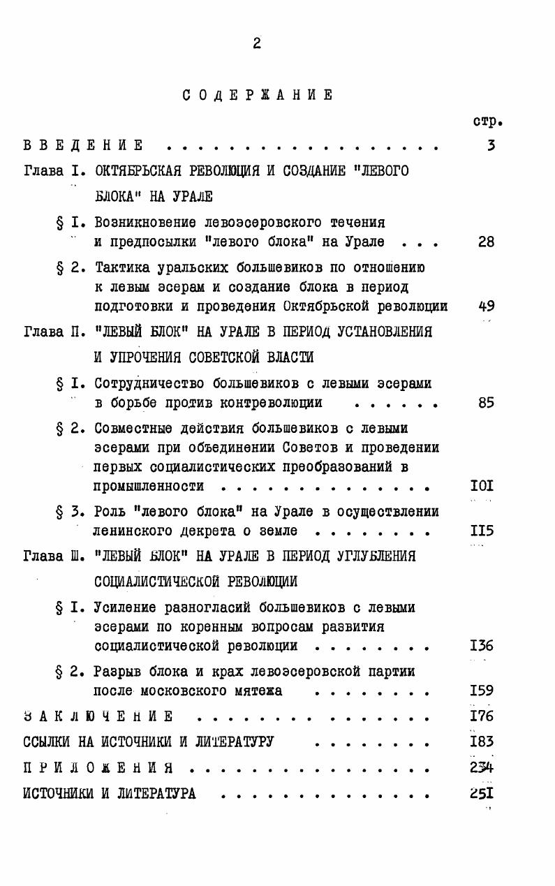 "Глава I. ОКТЯБРЬСКАЯ РЕВОЛЮЦИЯ И СОЗДАНИЕ ЛЕВОГО БЛОКА НА УРАЛЕ