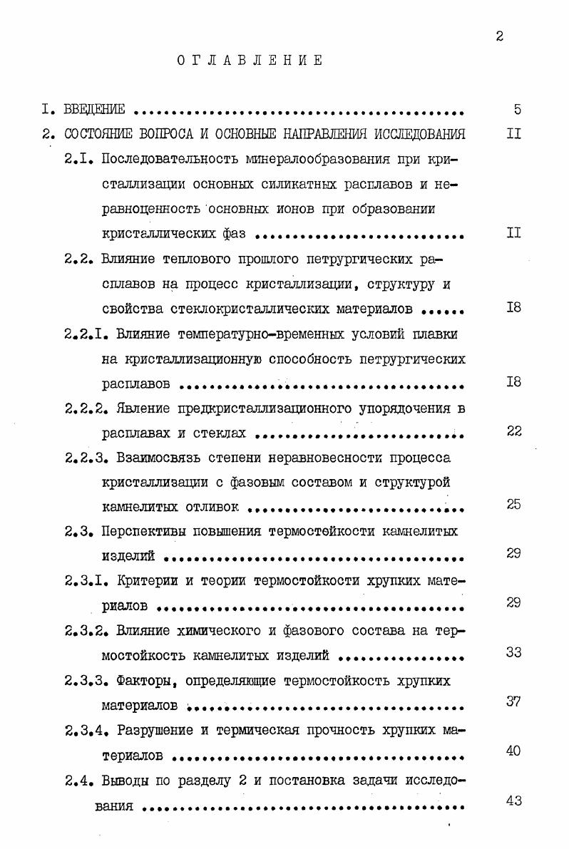 "состоят ВОПРОСА И ОСНОВНЫЕ	НАПРАВЛЕНИЯ	ИССЛЕДОВАНИЯ	II