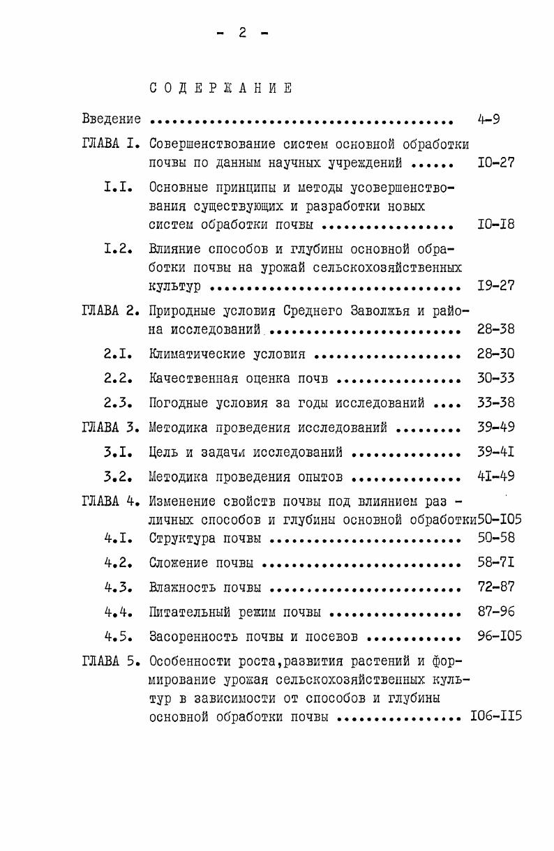 "ГЛАВА I. Совершенствование систем основной обработки