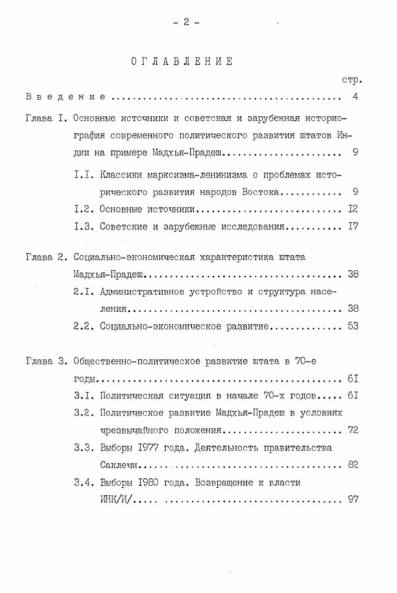 "1.1. Классики марксизмаленинизма о проблемах исторического развития народов Востока 
