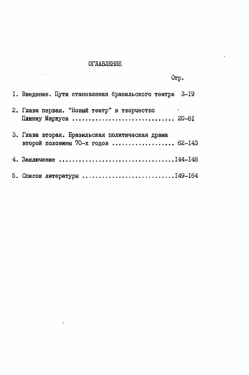 "1. Введение. Пути становления бразильского театра 3