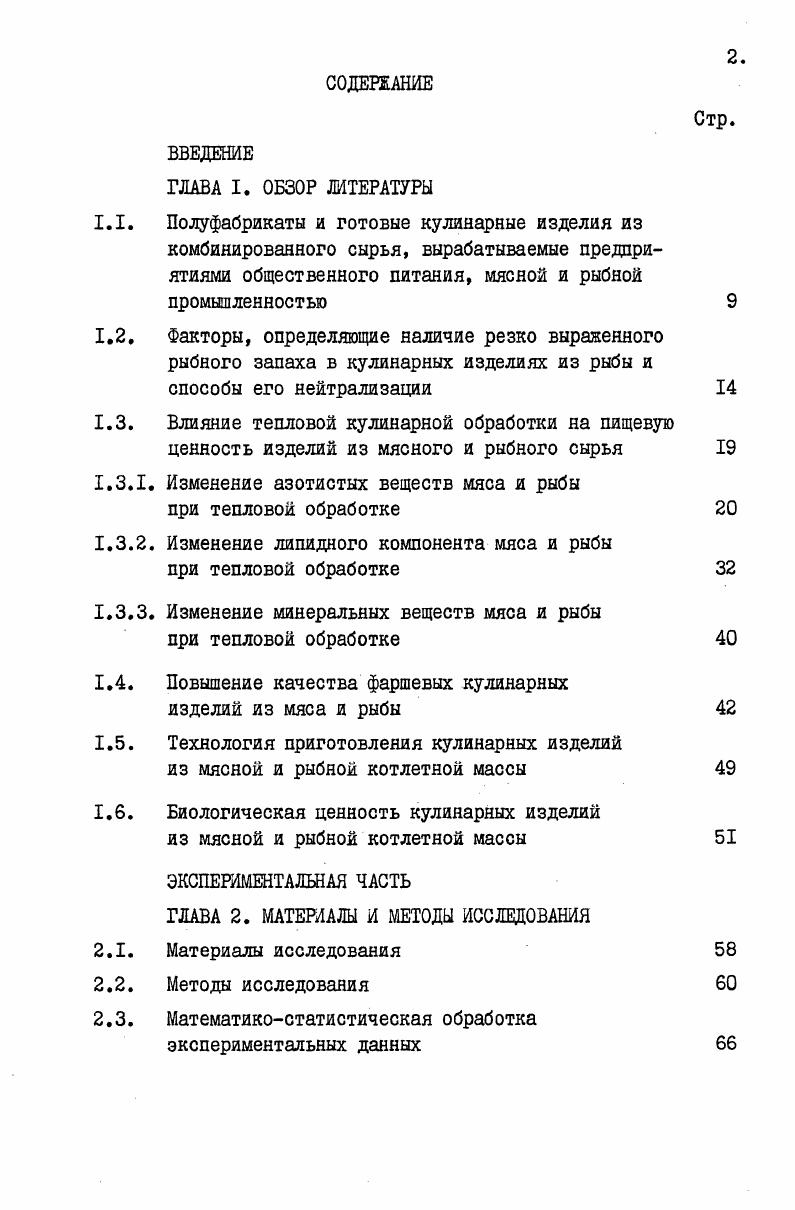 "Содержание летучих жирных кислот в мясо