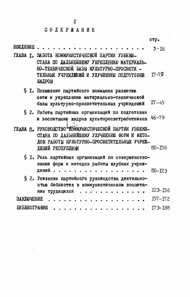 " I. Повышение партийного внимания развитию