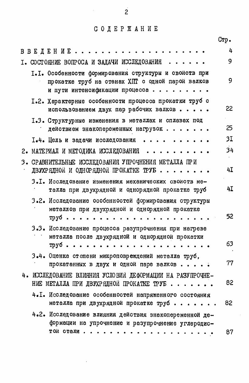 " СОСТОЯНИЕ ВОПРОСА И ЗАДАЧИ СЛЕДОВАНИЯ	 