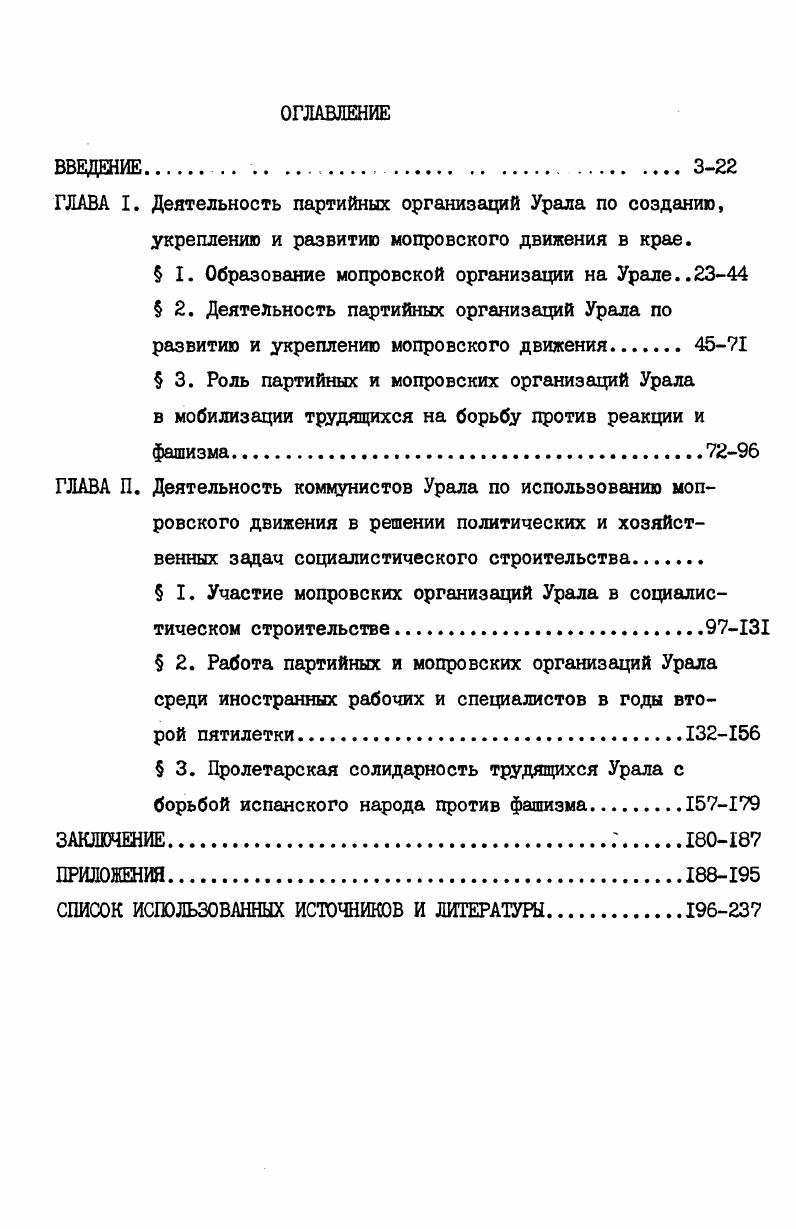 " I. Образование мопровской организации на Урале