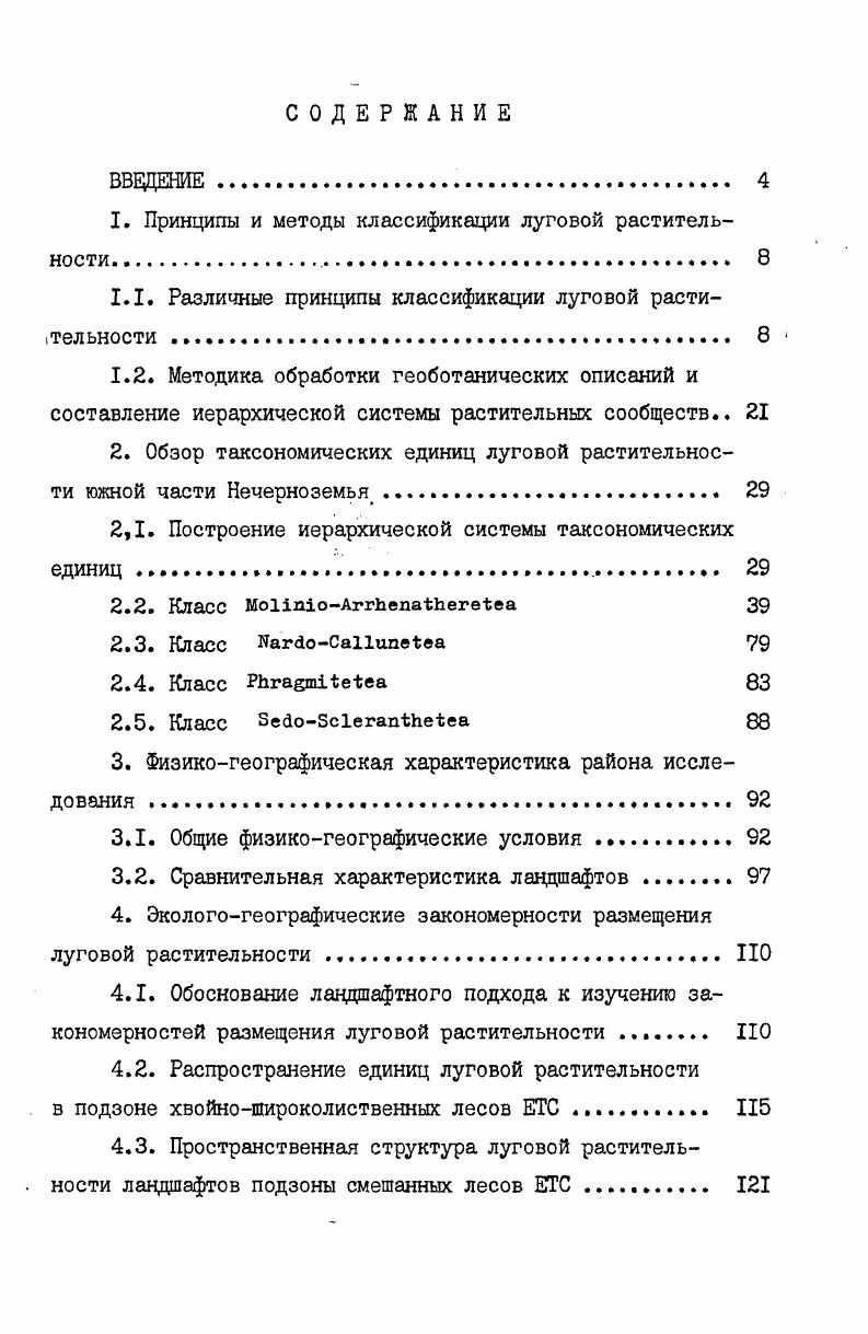 "1. Принципы и методы классификации луговой растительности., 
