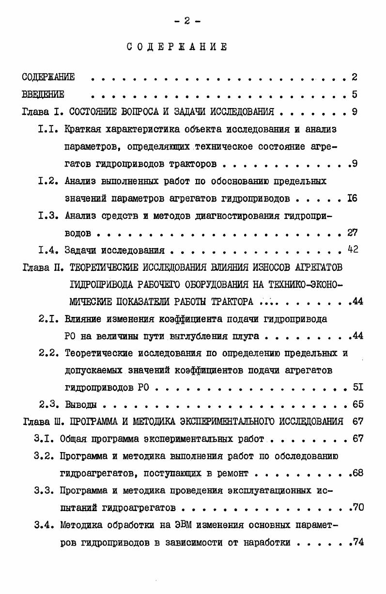 "Глава I. СОСТОЯНИЕ ВОПРОСА И	ЗАДАЧИ	ИССЛЕДОВАНИЯ	