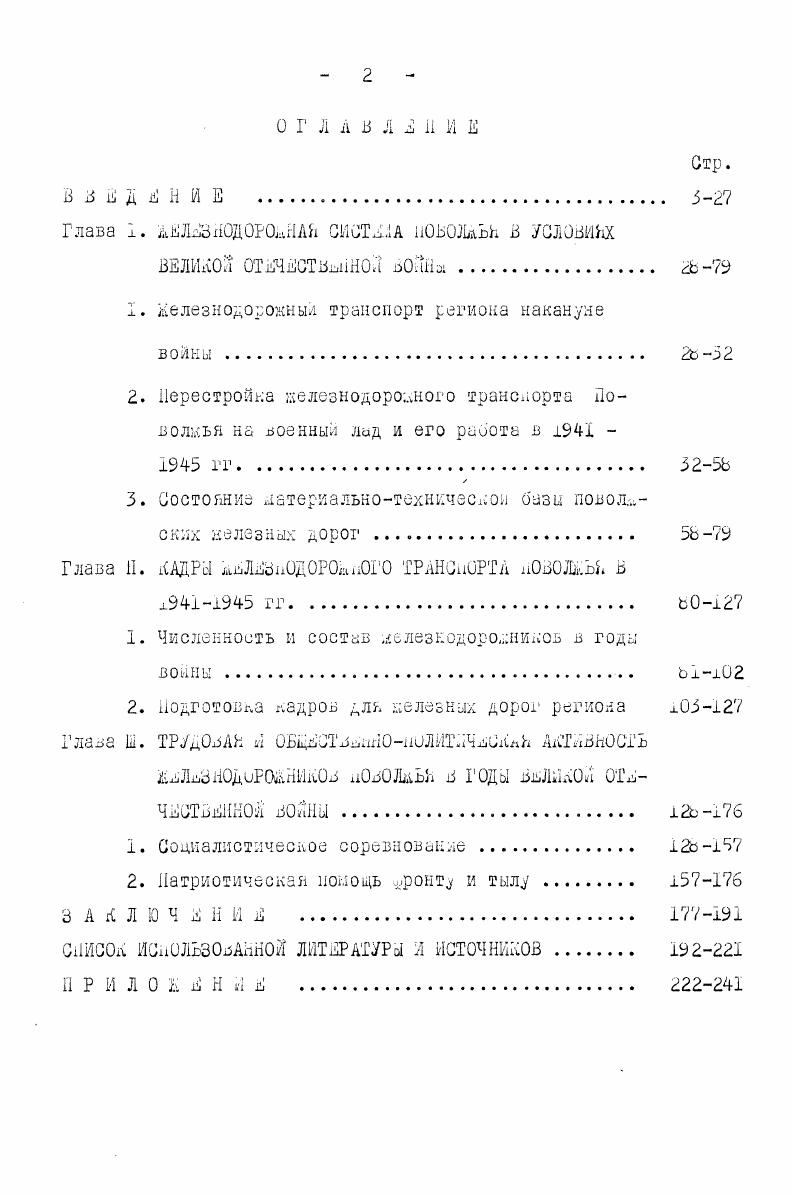 "1. Келезнодорожныл транспорт региона накануне