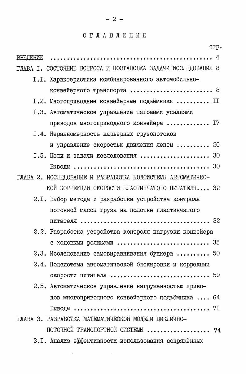 "ГЛАВА I. СОСТОЯНИЕ ВОПРОСА И ПОСТАНОВКА	ЗАДАЧИ	ИССЛЕДОВАНИЯ	