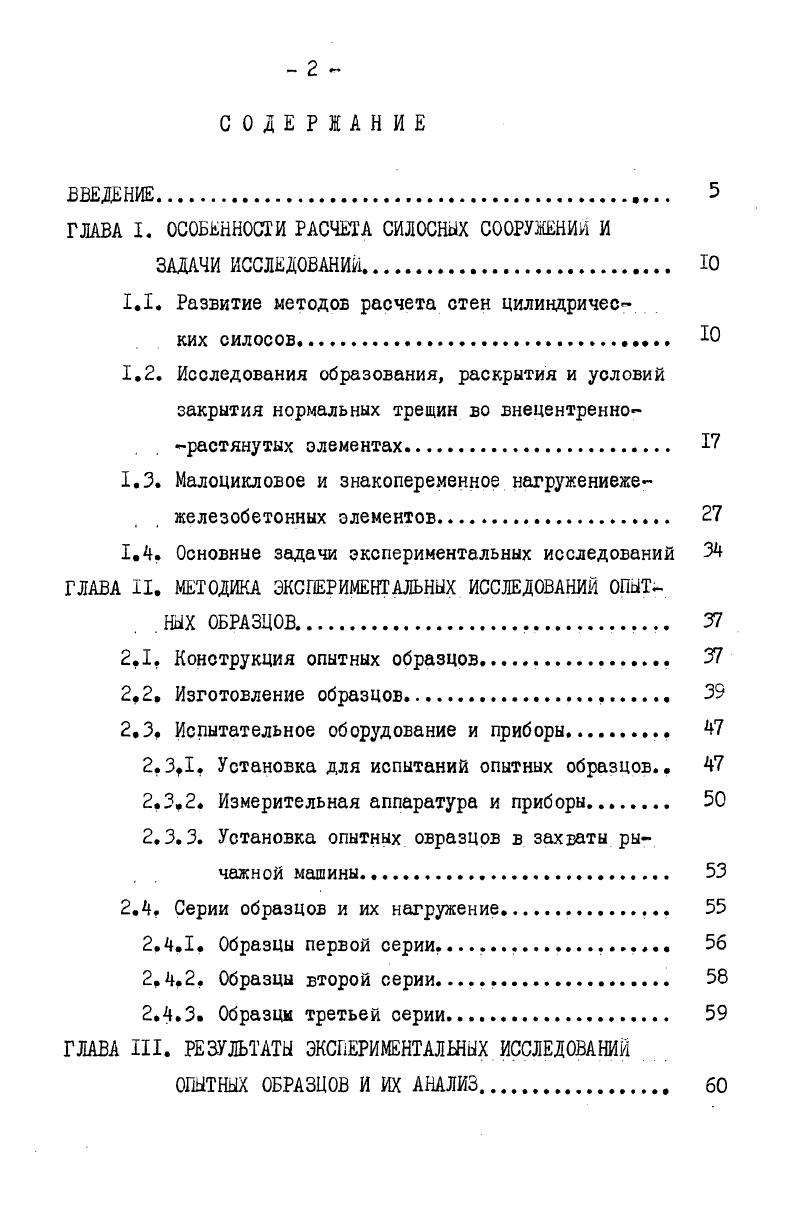 "1 Установка для испытаний опытных образцов., 2,, Измерительная