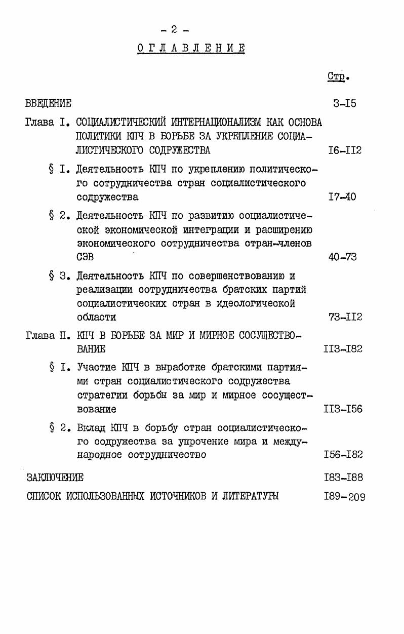 "Глава П. КПЧ В БОРЬБЕ ЗА МИР И МИРНОЕ СОСУЩЕСТВОВАНИЕ 3