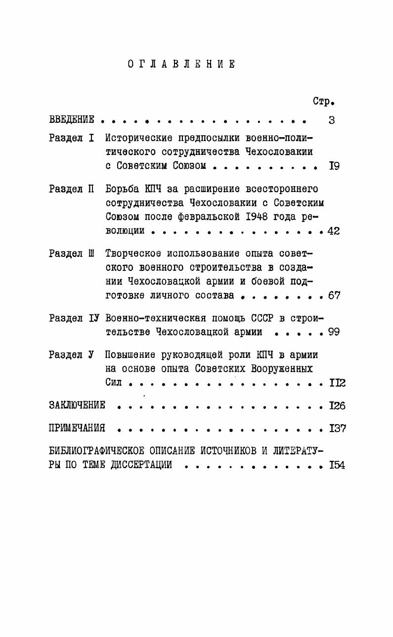 "Раздел 1У Военнотехническая помощь СССР в строительстве Чехословацкой армии . 