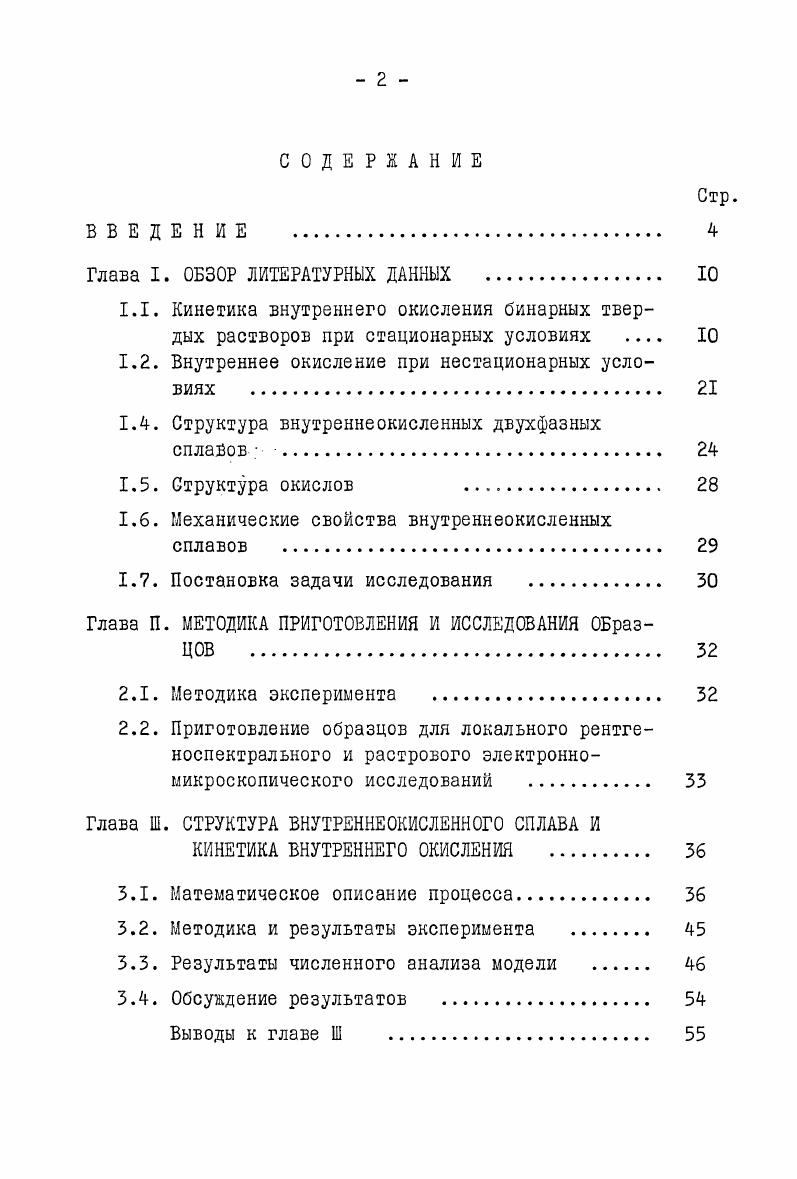 "Глава I. ОБЗОР ЛИТЕРАТУРНЫХ ДАННЫХ 	 