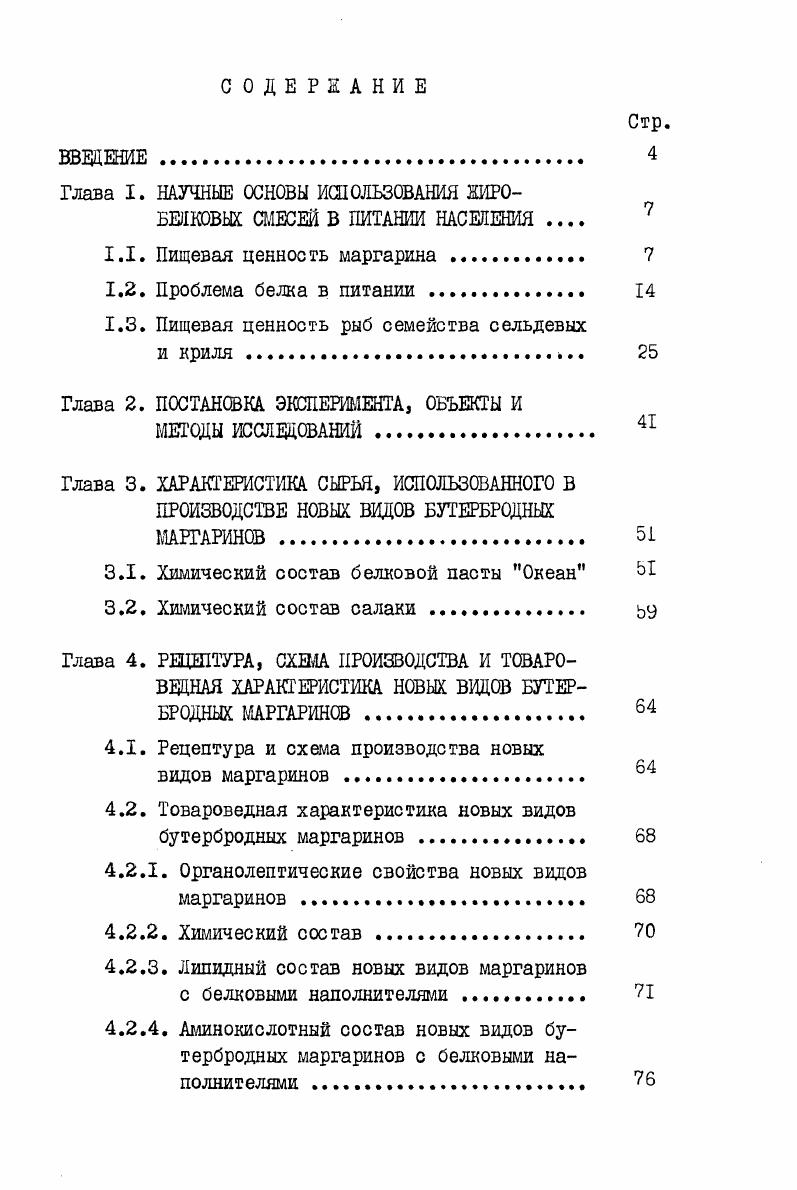 "Глава I. НАУЧНЫЕ ОСНОВЫ ИСПОЛЬЗОВАНИЯ ЖИРО