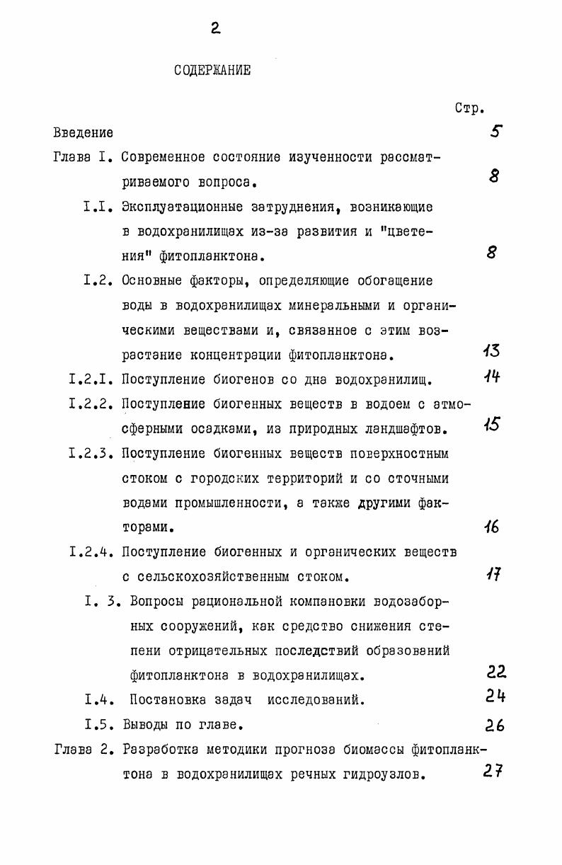 "Глава I Современное состояние изученности рассматриваемого вопроса.	
