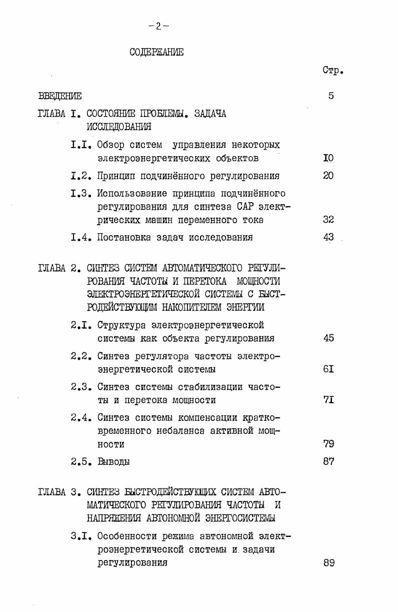 "ГЛАВА I. СОСТОЯНИЕ ПРОБЛЕМЫ. ЗАДАЧА ИССЛЕДОВАНИЯ