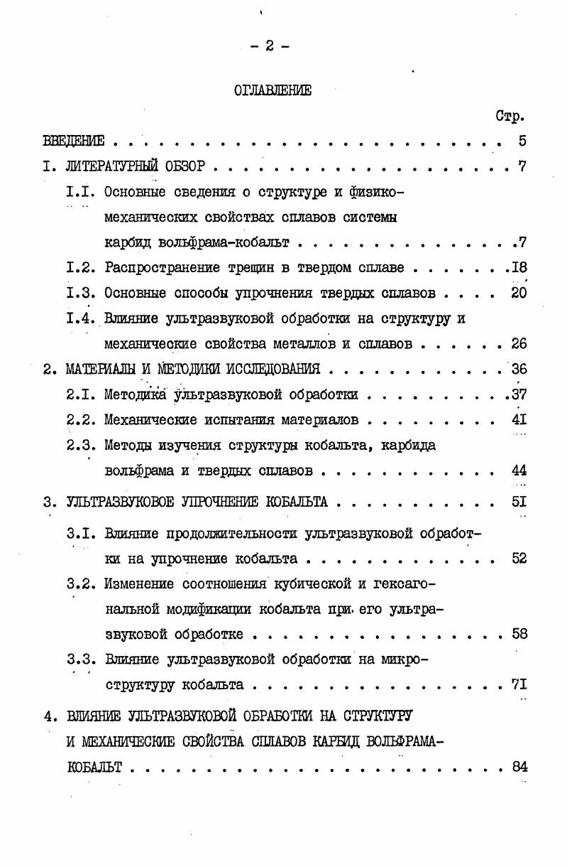 " Основные сведения о структуре и физикомеханических свойствах сплавов системы