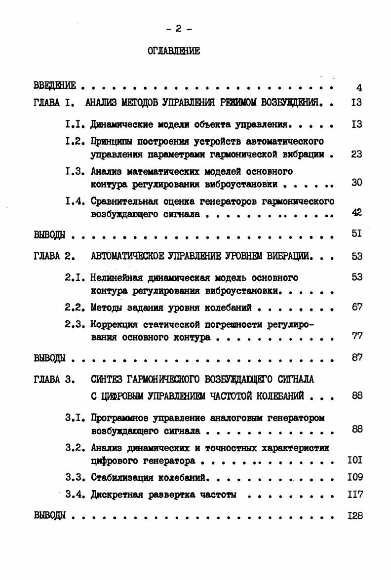 "ГЛАВА I. АНАЛИЗ МЕТОДОВ УПРАВЛЕНИЯ РЕЖИМОМ ВОЗЕУВДЕНИЯ.	.	