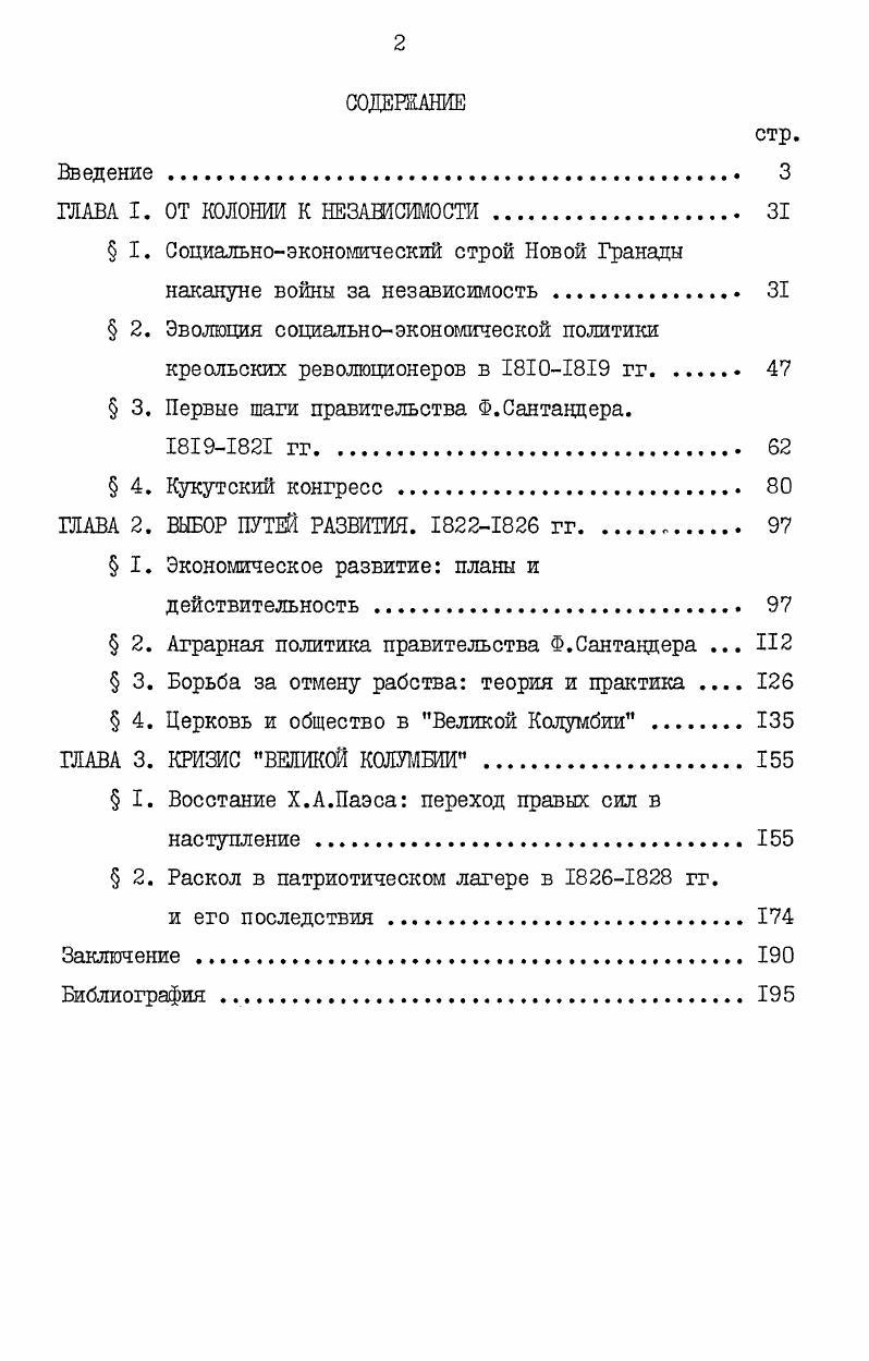 "ГЛАВА I. ОТ КОЛОНИИ К НЕЗАВИСИМОСТИ. 