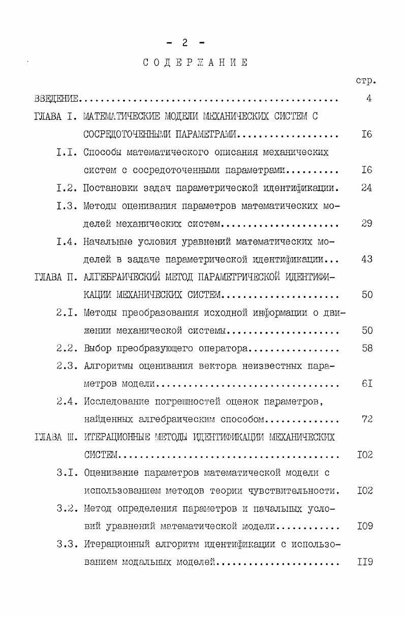 "ГЛАВА . ШШЖЧЕСШЕ МОДЕЛИ МШНИЧЕЖИХ СИСТЕМ С