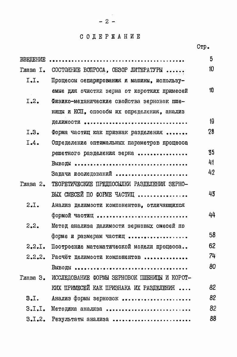 "Глава I.	СОСТОЯНИЕ	ВОПРОСА, ОБЗОР	ЛИТЕРАТУРЫ 	 