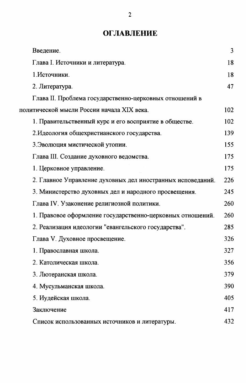"2. Литература. Глава П. Проблема государственноцерковных отношений в