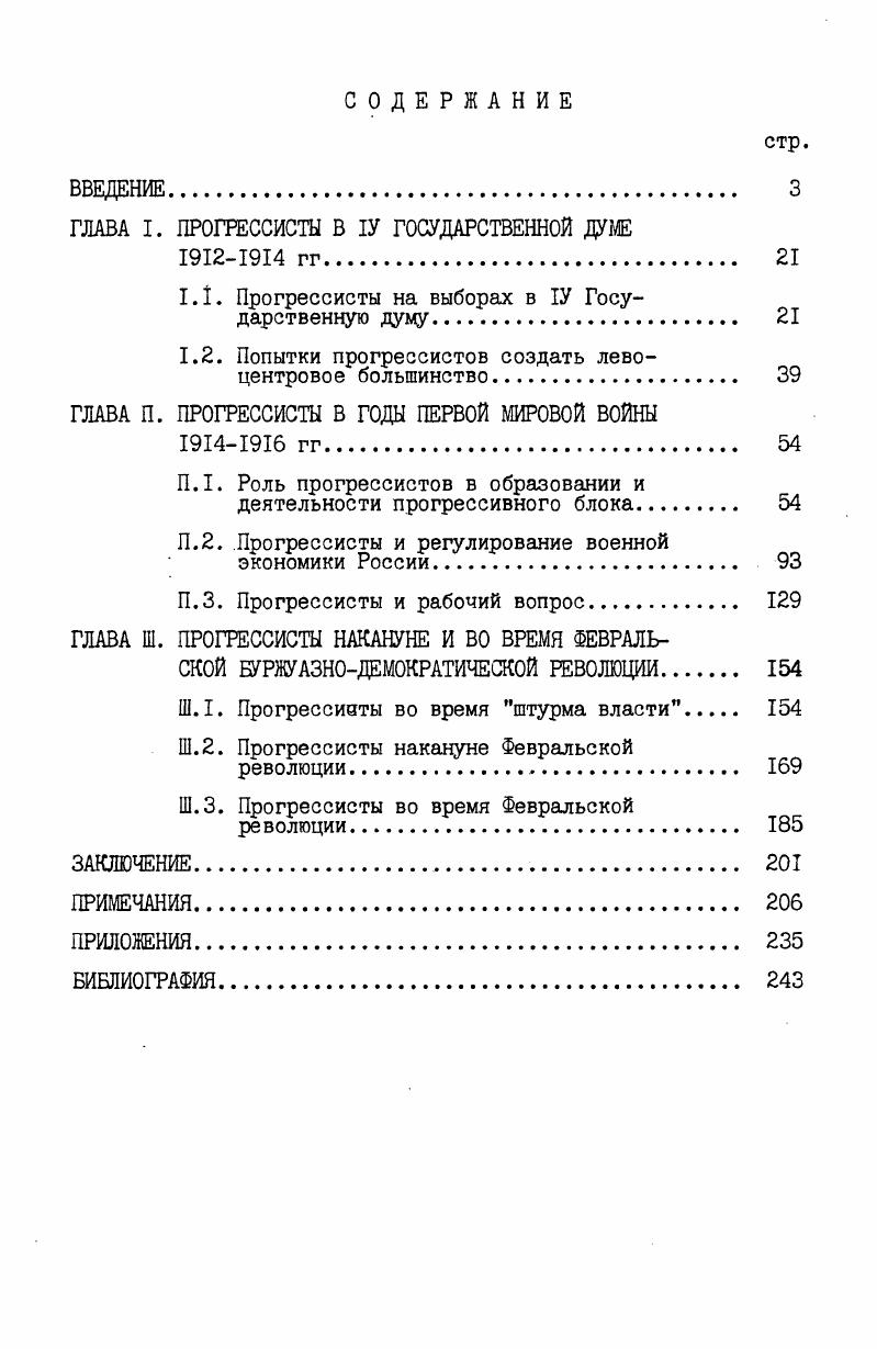 "ГЛАВА I. ПРОГРЕССИСТЫ В 1У ГОСУДАРСТВЕННОЙ ДУМЕ