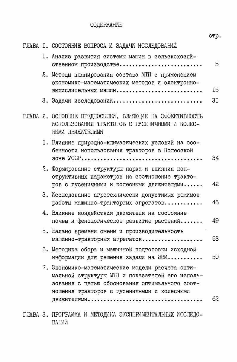 "Анализ развития системы машин в сельскохозяйственном производстве	 