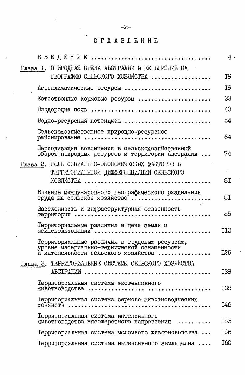 "Глава I, ПРИРОДНАЯ СРЕДА АВСТРАЛИИ И ЕЕ ВЛИЯНИЕ НА
