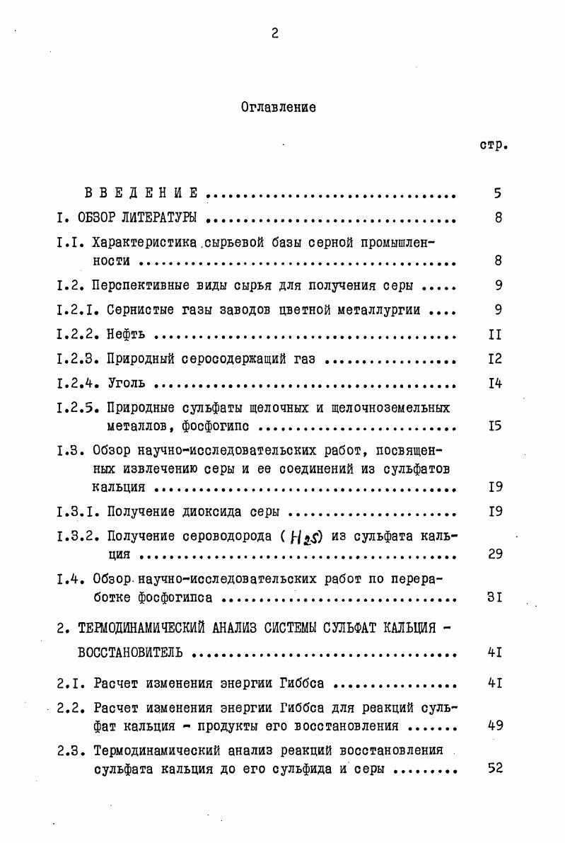 " Характеристика.сырьевой базы серной промышленности 	 