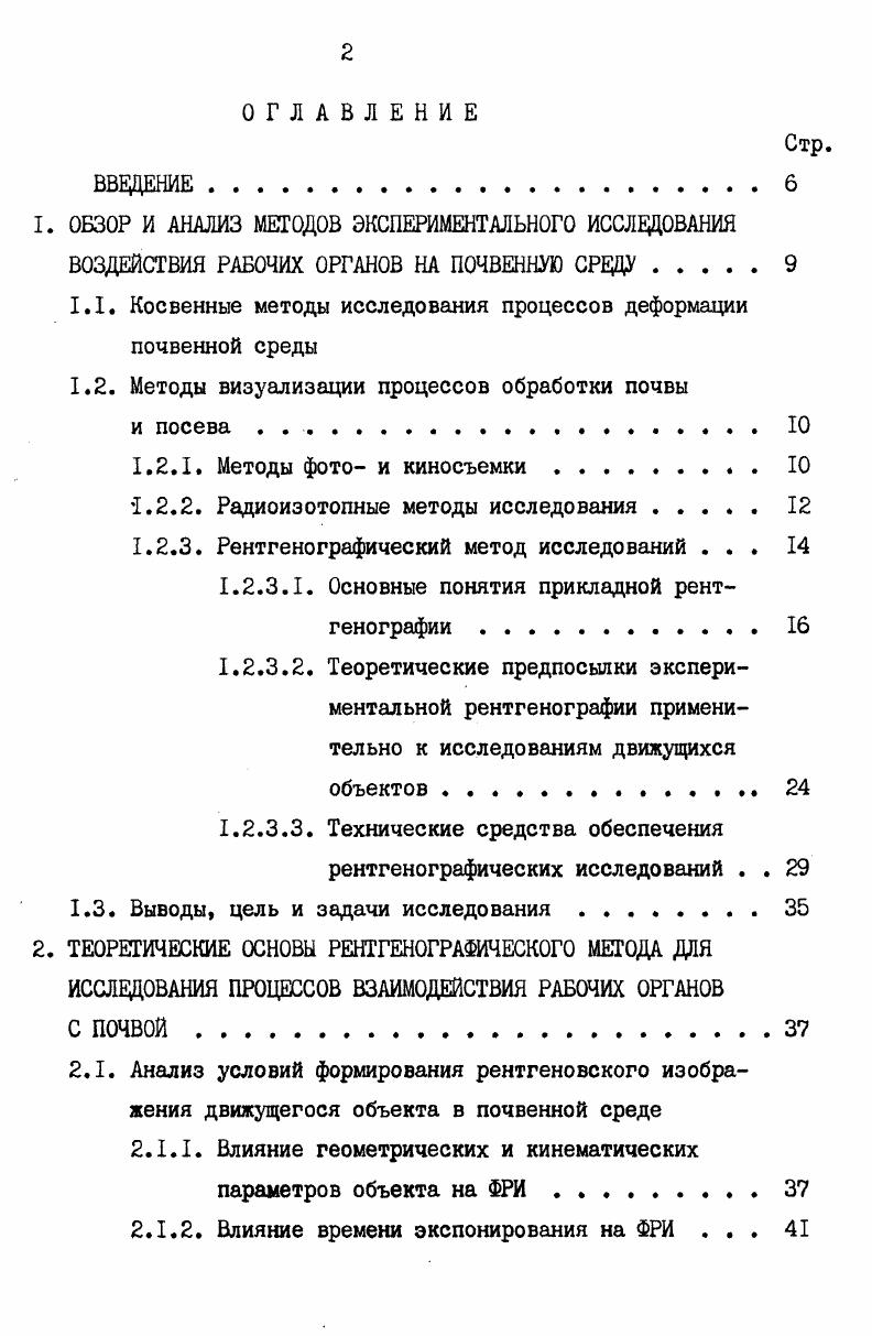 "ОБЗОР И АНАЛИЗ МЕТОДОВ ЭКСПЕРИМЕНТАЛЬНОГО ИССЛЕДОВАНИЯ