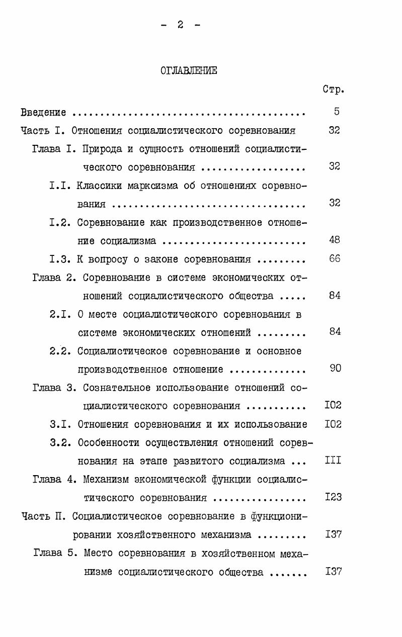 "Часть I. Отношения социалистического соревнования 