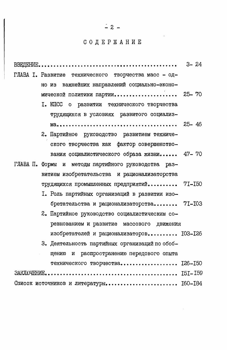 "1. Роль партийных организаций в развитии изобретательства и рационализаторства 