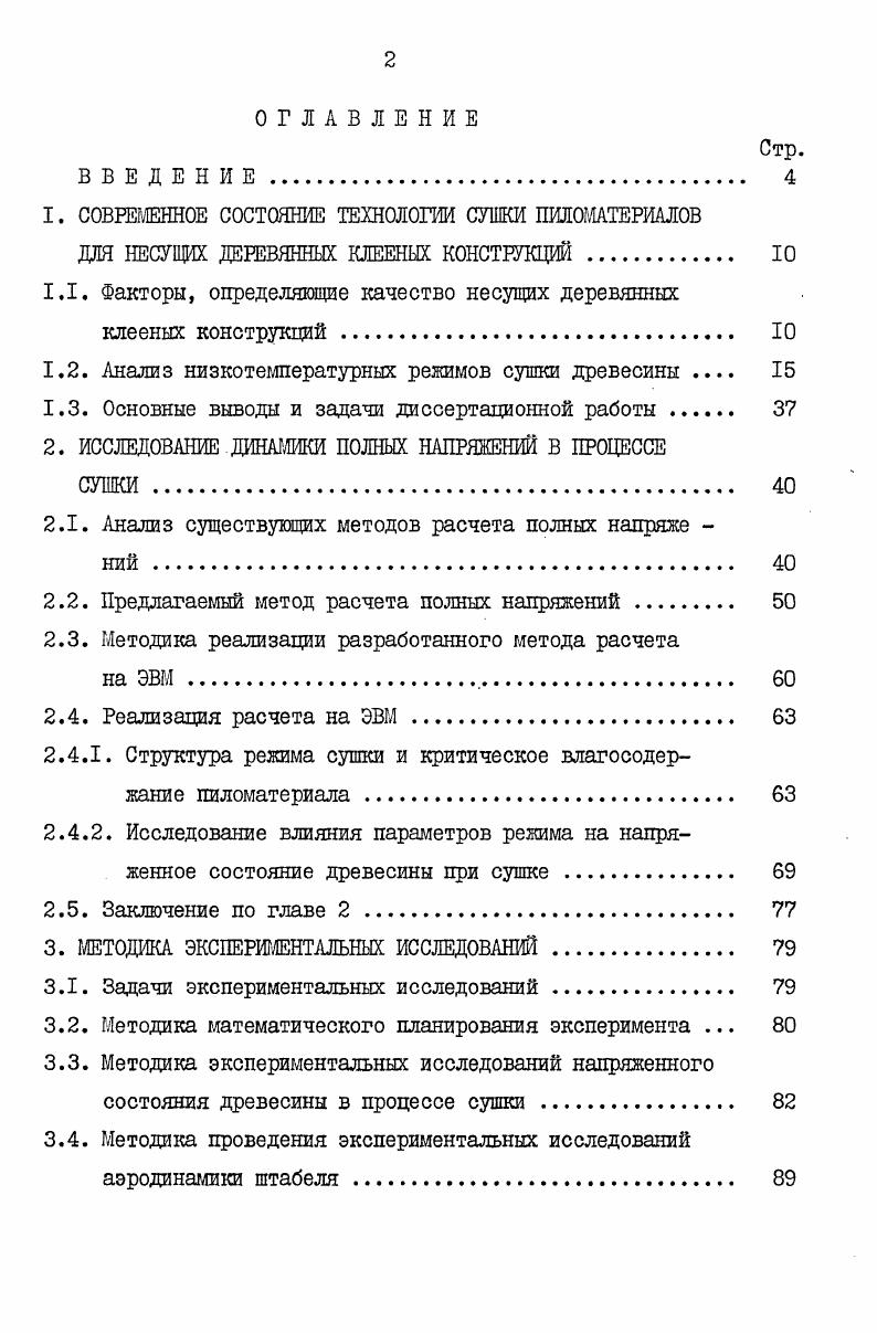 " СОВРЕМЕННОЕ СОСТОЯШ ТЕХНОЛОГИИ СУШКИ ПИЛОМАТЕРИАЛОВ