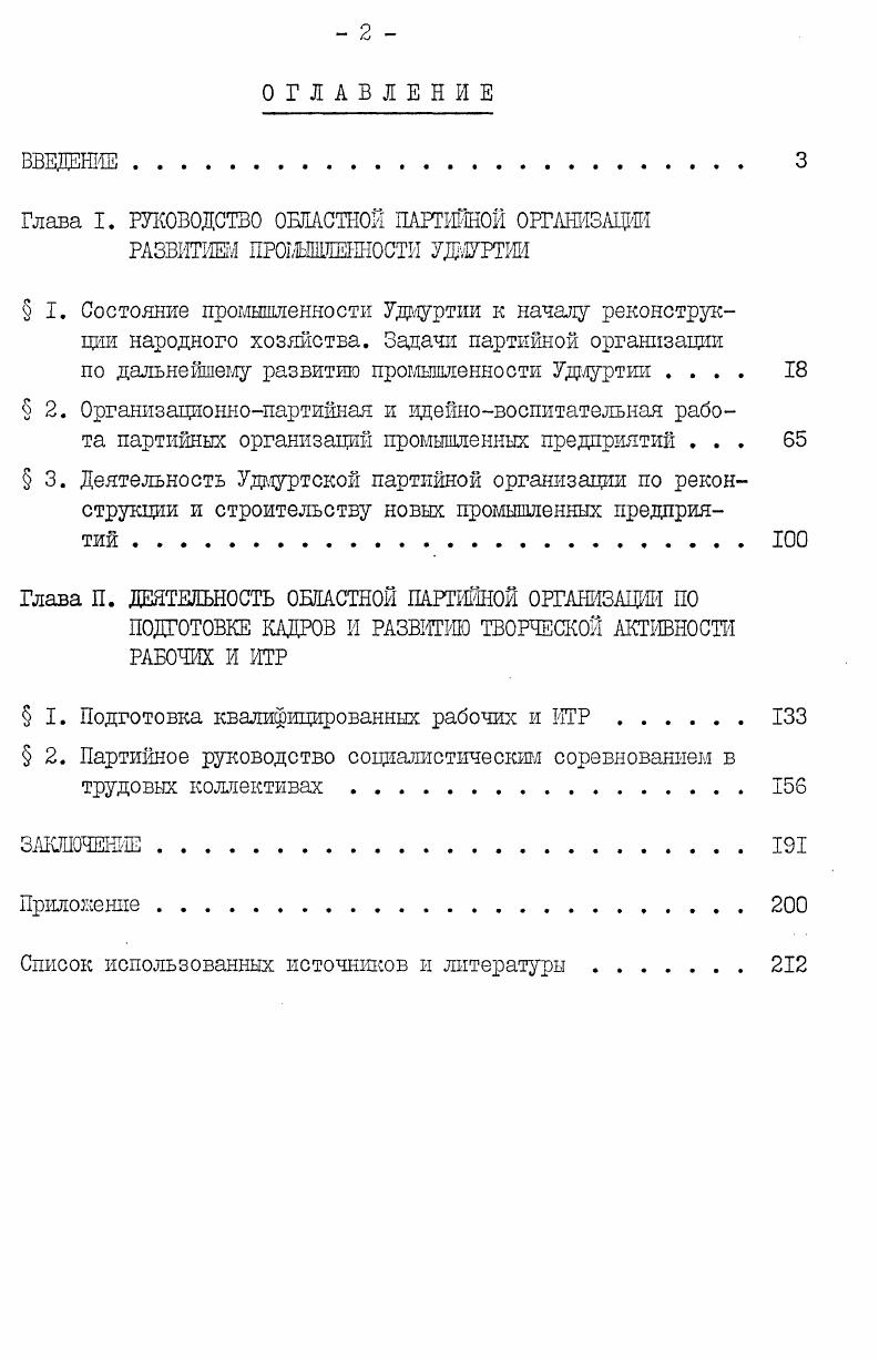 "Глава П. ДЕЯТЕЛЬНОСТЬ ОБЛАСТНОЙ ПАРТИЙНОЙ ОРГАНИЗАЦИИ ПО