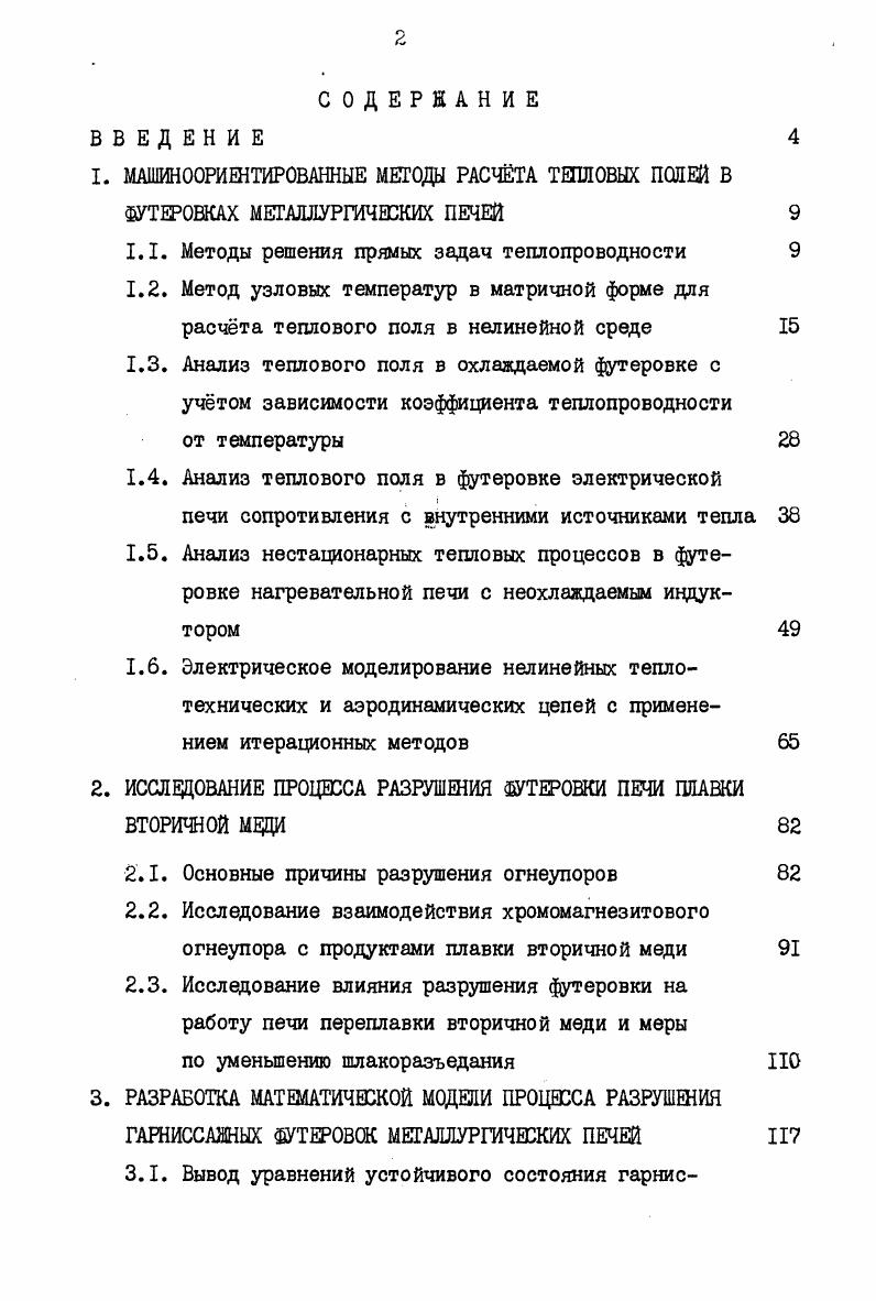 "МАШИНООРИЕНТИРОВАННЫЕ МЕТОДЫ РАСЧТА ТЕПЛОВЫХ ПОЛЕЙ В ФУТЕРОБКАХ