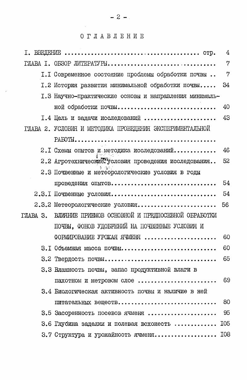 "1.1 Современное состояние проблемы обработки почвы 