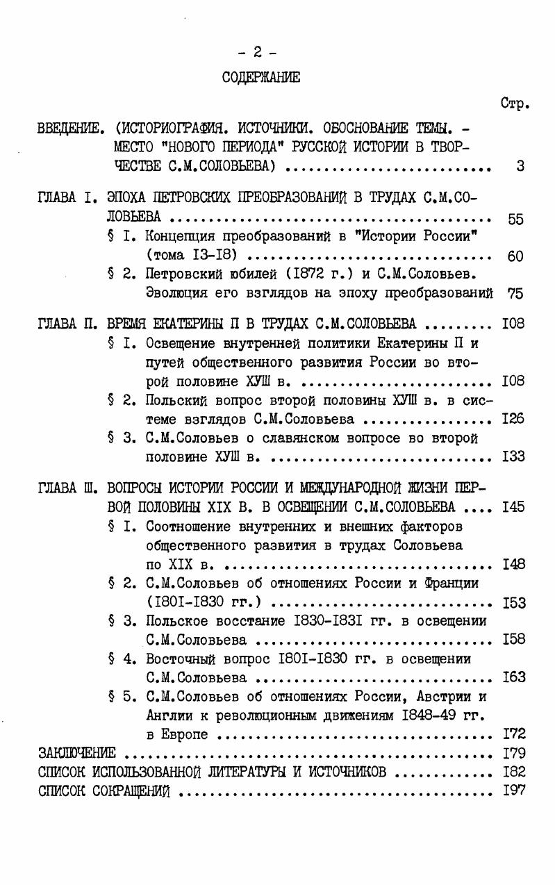 "ГЛАВА I. ЭПОХА ПЕТРОВСКИХ ПРЕОБРАЗОВАНИЙ В ТРУДАХ С.М.СОЛОВЬЕВА 